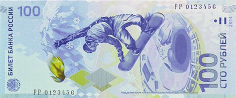Россия: о памятной банкноте номиналом 100 рублей, посвященной зимним Олимпийским играм в Сочи в 2014 году