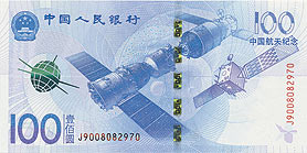Китай: введена в обращение новая памятная банкнота номиналом 100 юаней
